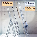 Лестница трехсекционная Alumet Ал 5313 фото 2