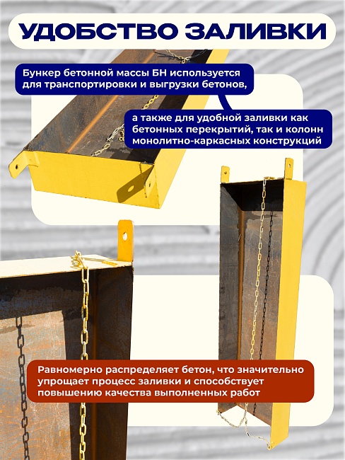 Бадья для бетона  Промышленник БН 0,5 м3 с лотком фото 4