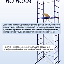 Настил с люком Промышленник для вышки-туры Дачник 0,6x1,2 фото 6