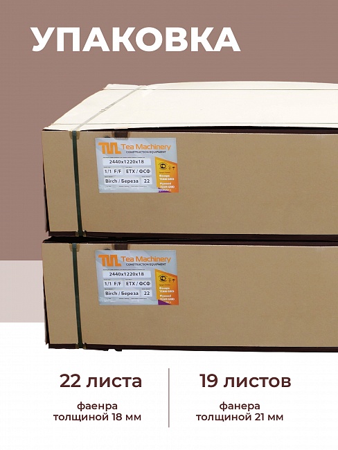 Фанера ламинированная  TeaM GRID 2440х1220х18 мм, береза, сорт 1/1 фото 6