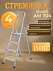 Стремянка Alumet AM 704