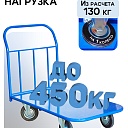 Платформенная тележка Промышленник 1400х800 П-8.14 160 мм фото 3