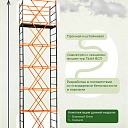 Вышка-тура TeaM ВСП 0.7х1.6, 2.8 м фото 4