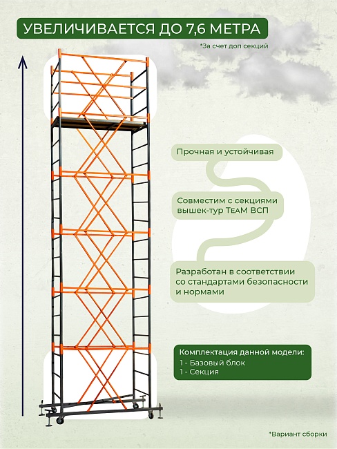 Вышка-тура TeaM ВСП 0.7х1.6, 2.8 м фото 4