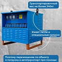 Трансформатор для прогрева бетона Промышленник ТСДЗ-80/0,38 фото 8