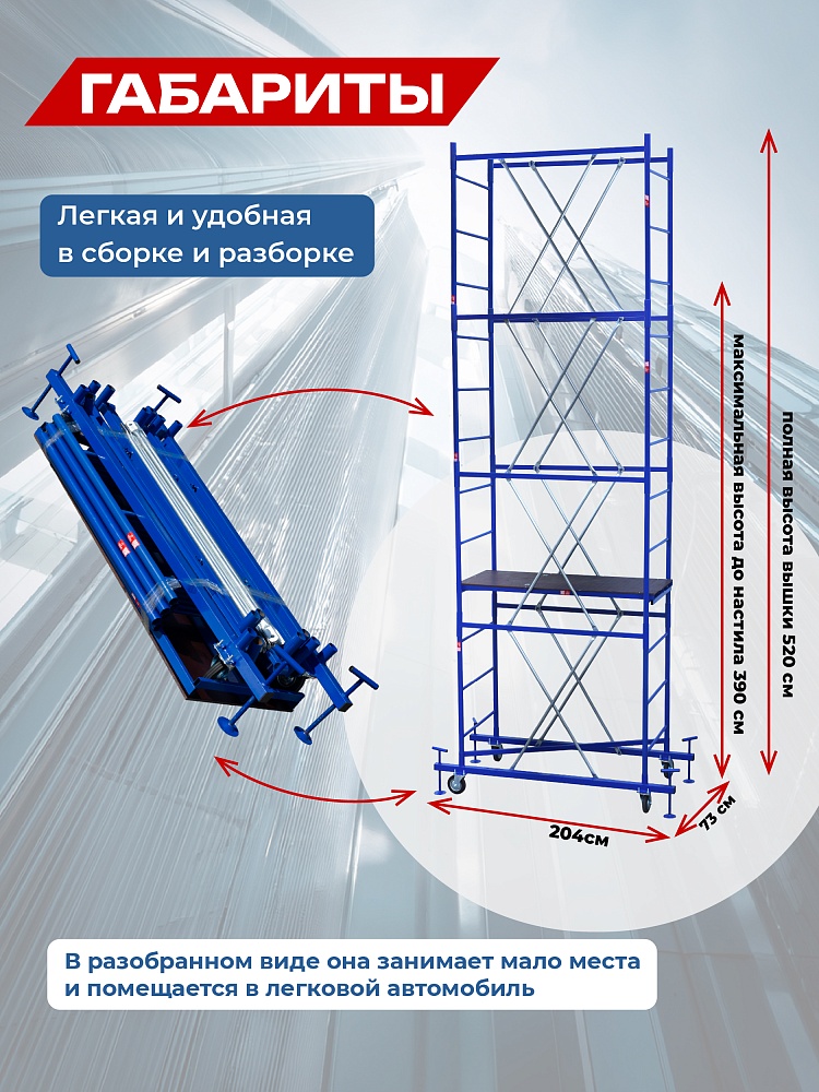 Вышка-тура Пром Ультра 700 усиленная 0.7х1.6 м, высота 5.2 м фото 3