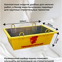 Ящик каменщика  Промышленник ЯК 0,25 м3 (г/п 500 кг) фото 7