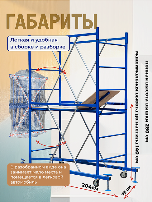 Вышка-тура ВСП Пром 0.7х1.6, 2.8 м фото 2