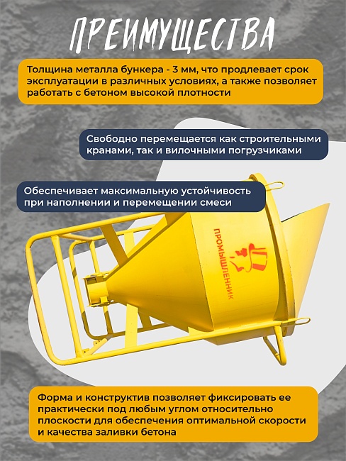 Бадья для бетона Промышленник поворотная БП-1,5 фото 5