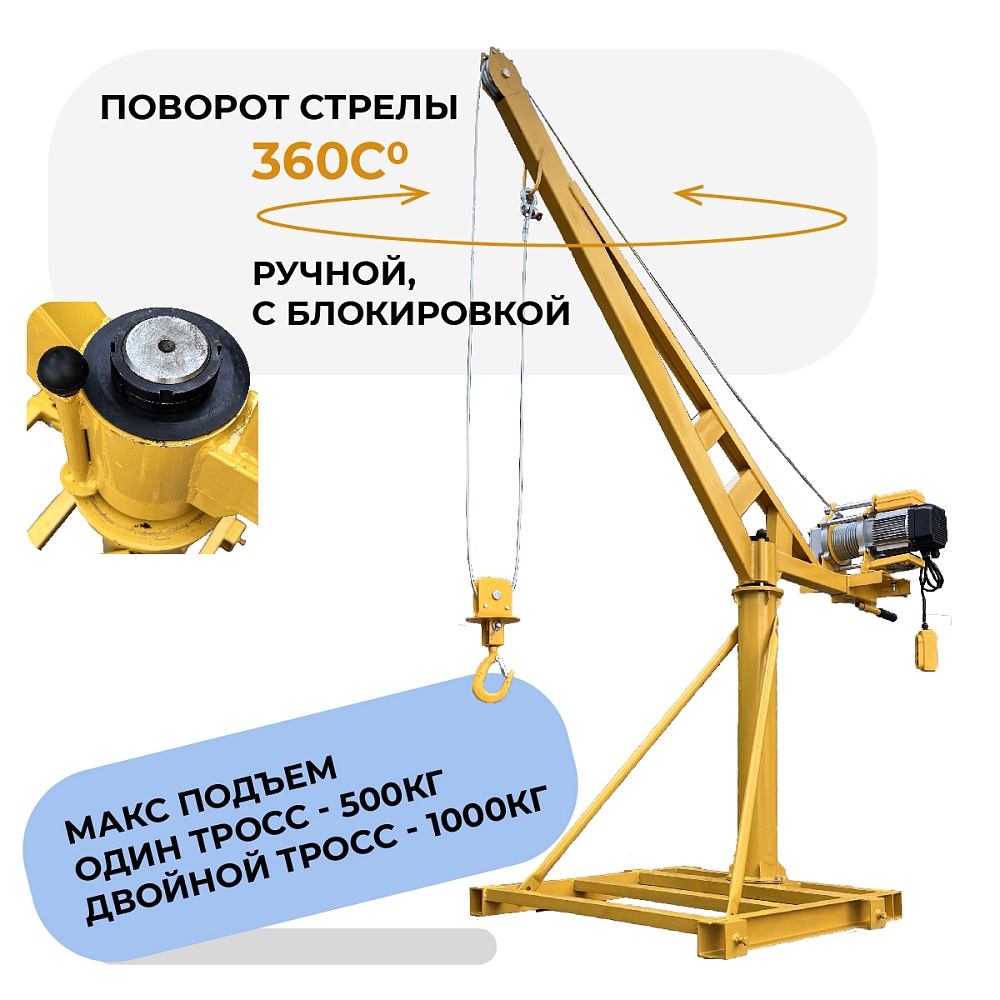 Мини-кран переносной TeaM 500 фото 2