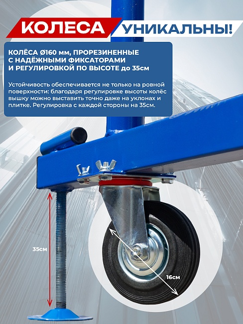 Вышка-тура Пром Ультра 700 усиленная 0.7х1.6 м, высота 5.2 м фото 5