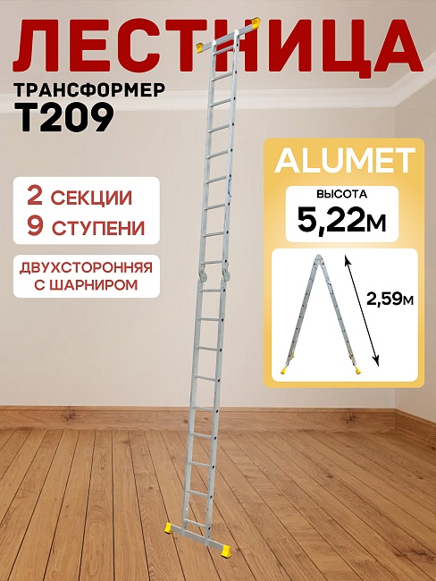 Лестница трансформер Alumet T209 фото 1