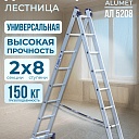 Лестница двухсекционная Alumet Ал 5208 фото 1