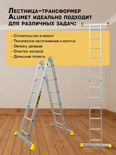 Лестница трансформер Alumet T205 фото 6