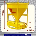 Бадья для бетона  Промышленник БН 1,0 м3  c лотком фото 2