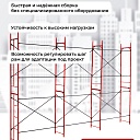 Леса строительные рамные ЛРСП 20 комплект 4x6 м фото 3