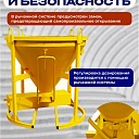 Бадья для бетона  Промышленник БН 0,75 м3 с лотком фото 3