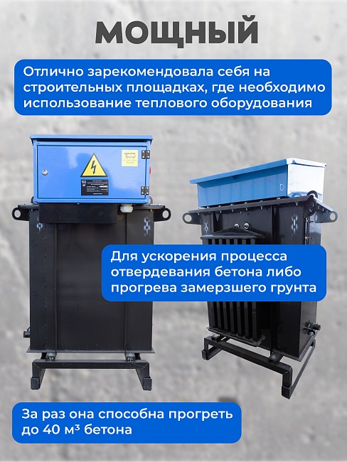 Трансформаторная подстанция Промышленник КТПТО-80 А для термообработки бетона фото 5