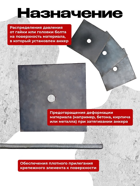 Шайба под стяжку Промышленник 120х120 мм упаковка 10 шт. фото 2