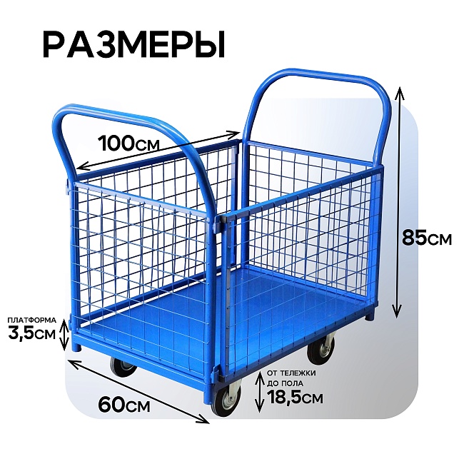 Платформенная тележка Промышленник 1000х600 сетчатая ПС-6.10 125 мм фото 6