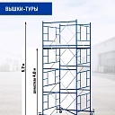 Вышка-тура Промышленник ВСП ПРОМ 2.0х2.0, 5.2 м фото 2