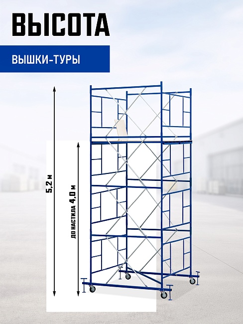 Вышка-тура Промышленник ВСП ПРОМ 2.0х2.0, 5.2 м фото 2