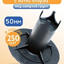 Фиксатор арматуры  Промышленник стульчик под сыпучий грунт с литой опорой ФС 50 250 шт. фото 1