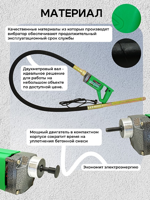 Глубинный вибратор для бетона TeaM ВЭ-25 фото 4