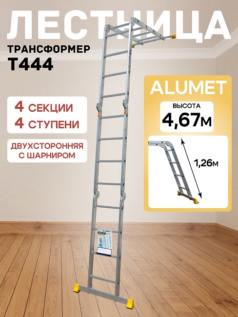 Лестница трансформер Alumet T444 фото 1