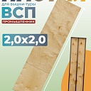 Настил вышки-туры Промышленник ВСП-250/2,0 фото 1