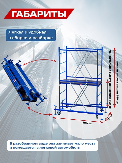 Вышка-тура Пром Ультра 700 усиленная 0.7х1.6 м, высота 2.8 м фото 3