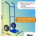 Грузовая тележка двухколесная Промышленник Д-150 (пневмо колеса) 250 мм фото 3
