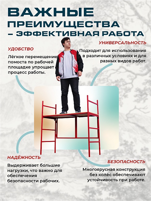 Подмости складные малярные многоярусные Промышленник H104 эконом фото 7