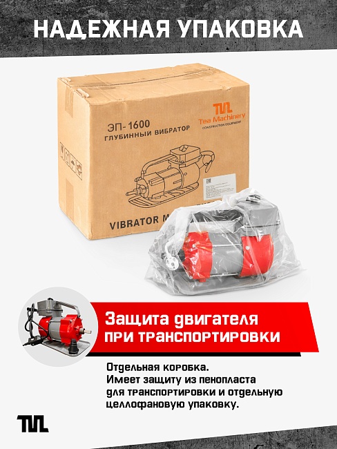 Глубинный вибратор для бетона TeaM ЭП-1600 фото 5