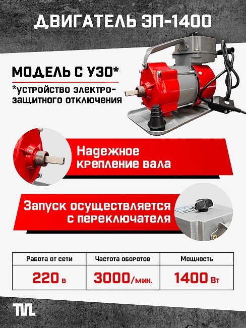Глубинный вибратор для бетона TeaM ЭП-1400, вал 3 м., наконечник 38 мм (комплект) фото 2