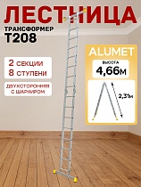 Купить Лестница трансформер T208