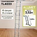 Лестница трансформер Alumet TL4033 фото 1