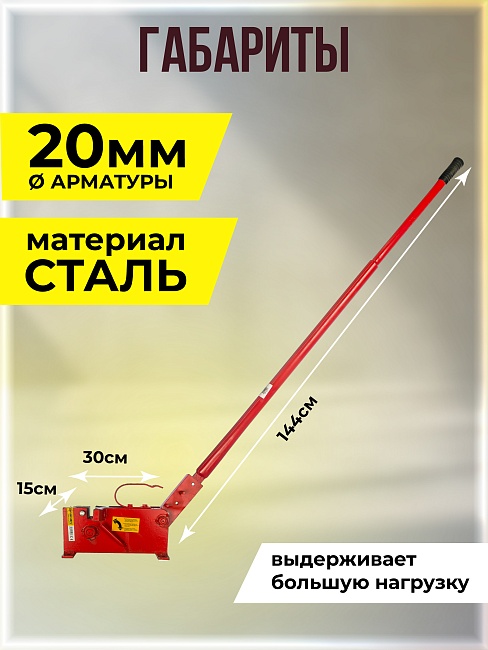 Ручной станок для резки арматуры  Afacan 22M фото 2