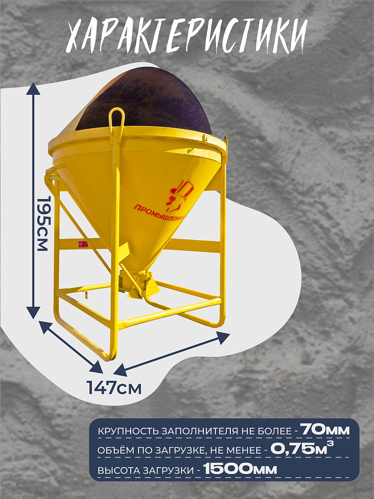 Бадья для бетона Промышленник поворотная БП-0,75 фото 2
