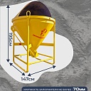 Бадья для бетона Промышленник поворотная БП-0,75 фото 2