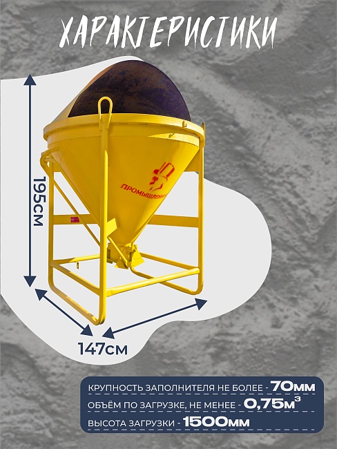 Бадья для бетона Промышленник поворотная БП-0,75 фото 2