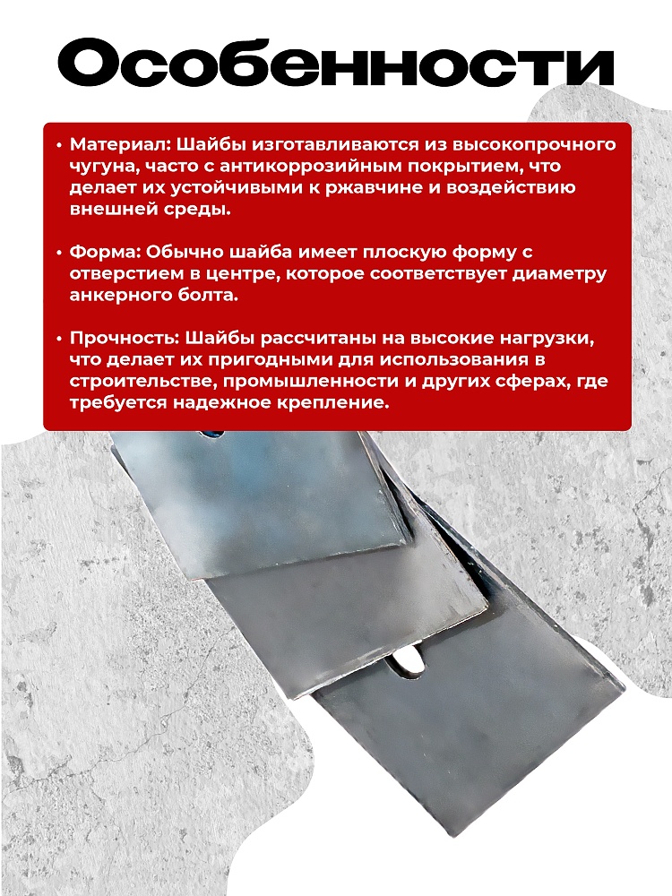Шайба под стяжку Промышленник 150х150 мм фото 3