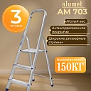 Стремянка Alumet  AM 703 фото 1