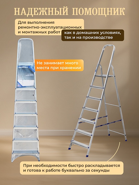 Стремянка Alumet  AM 707 фото 4
