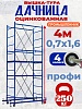 Вышка-тура Дачница 4,0 метра