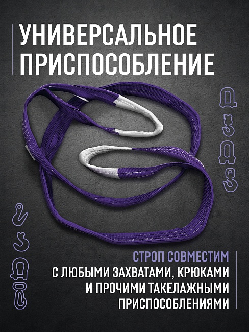 Строп текстильный петлевой Промышленник СТП 1,0 т, 2,0 м фото 5