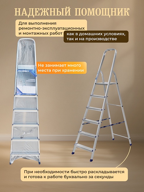 Стремянка Alumet  AM 706 фото 4
