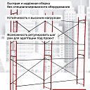 Леса строительные рамные ЛРСП 20 комплект 4x4 м фото 3