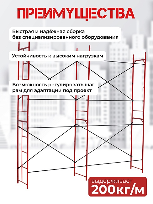Леса строительные рамные ЛРСП 20 комплект 4x4 м фото 3