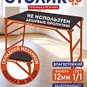 Столик малярный  Промышленник влагостойкий складной H80 фото 1